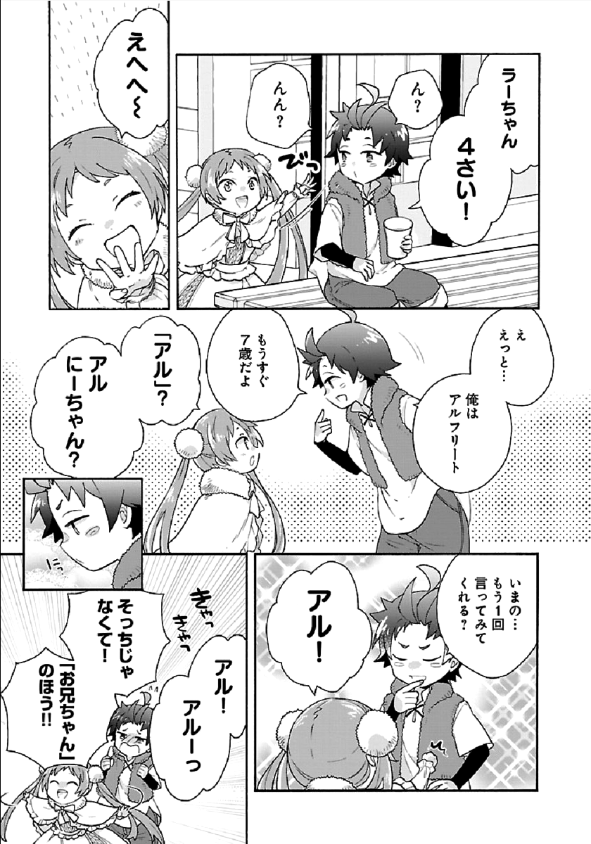 転生して田舎でスローライフをおくりたい 第40話 - Page 3