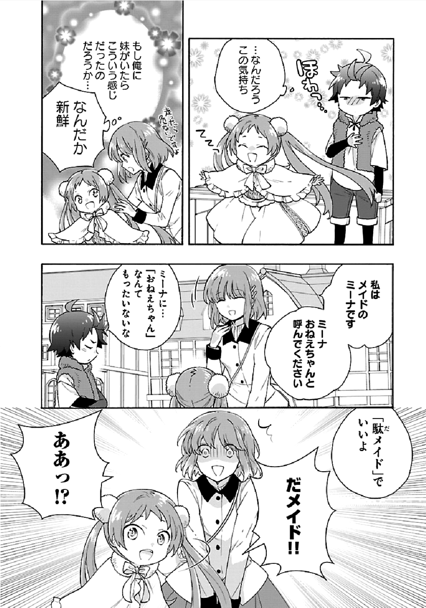 転生して田舎でスローライフをおくりたい 第40話 - Page 4