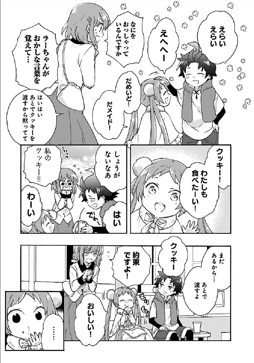 転生して田舎でスローライフをおくりたい 第40話 - Page 5