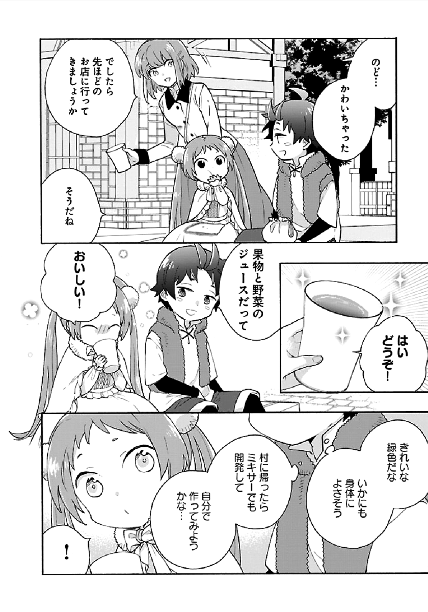 転生して田舎でスローライフをおくりたい 第40話 - Page 6