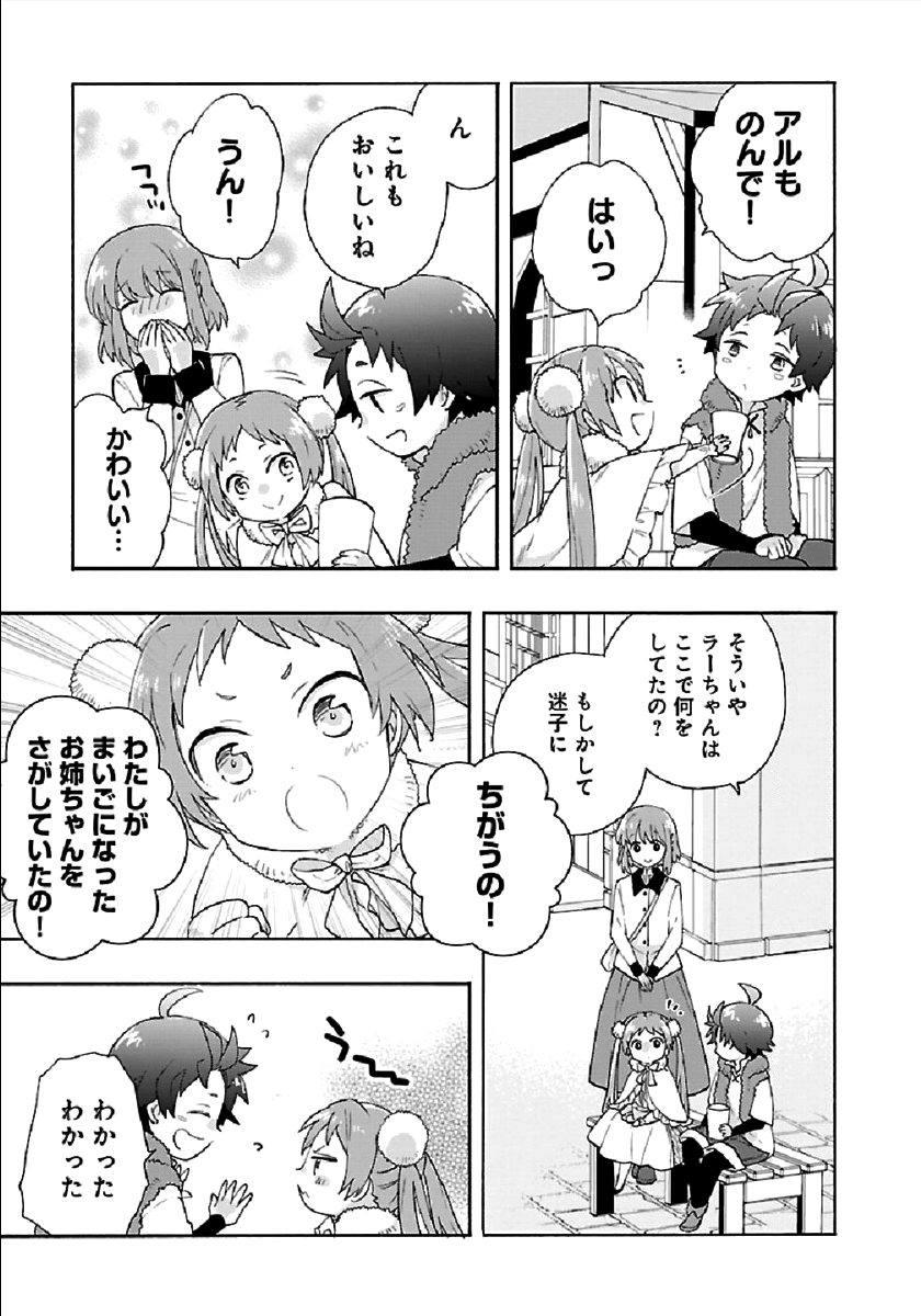 転生して田舎でスローライフをおくりたい 第40話 - Page 7