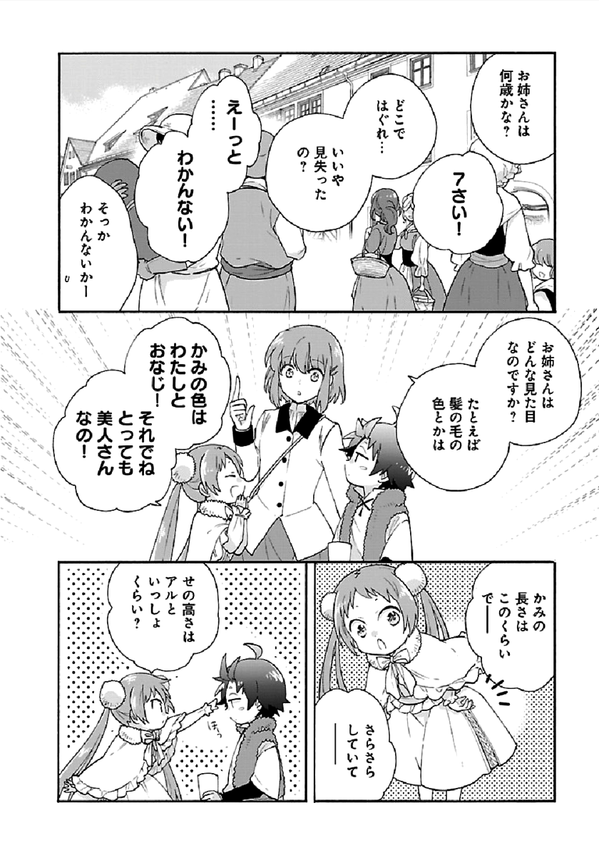 転生して田舎でスローライフをおくりたい 第40話 - Page 8