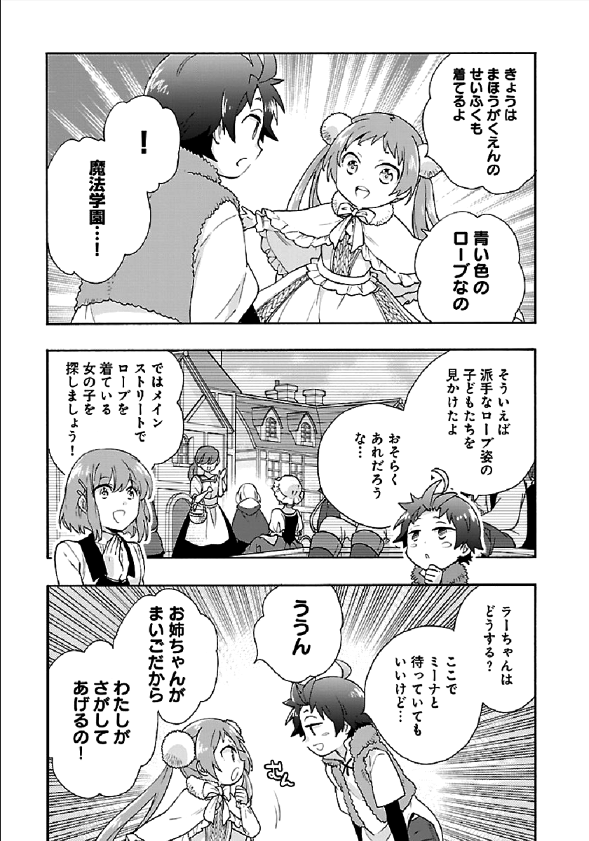 転生して田舎でスローライフをおくりたい 第40話 - Page 9