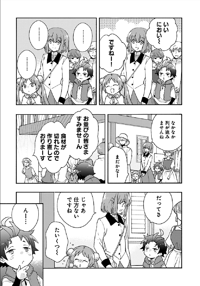 転生して田舎でスローライフをおくりたい 第40話 - Page 11