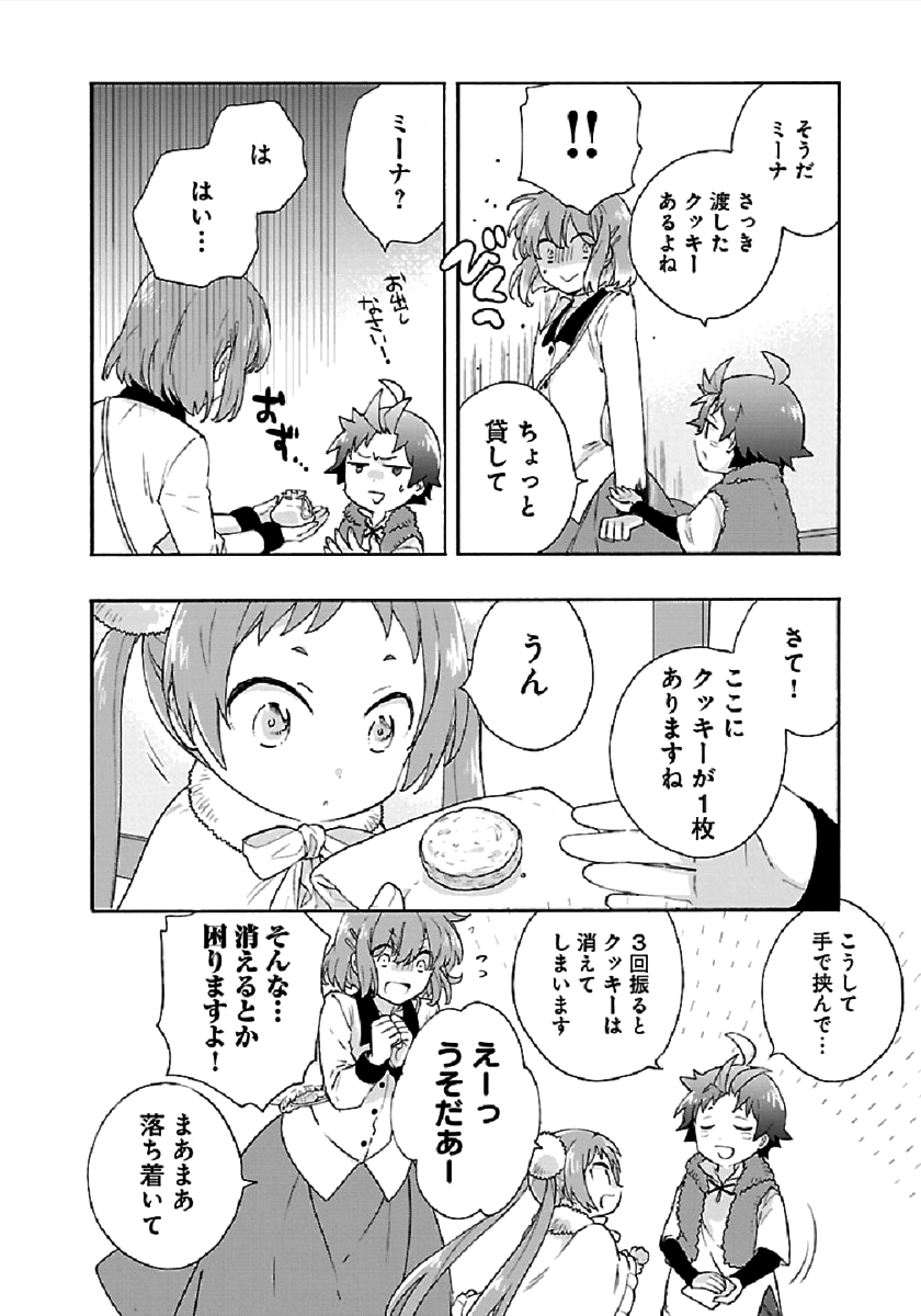 転生して田舎でスローライフをおくりたい 第40話 - Page 12