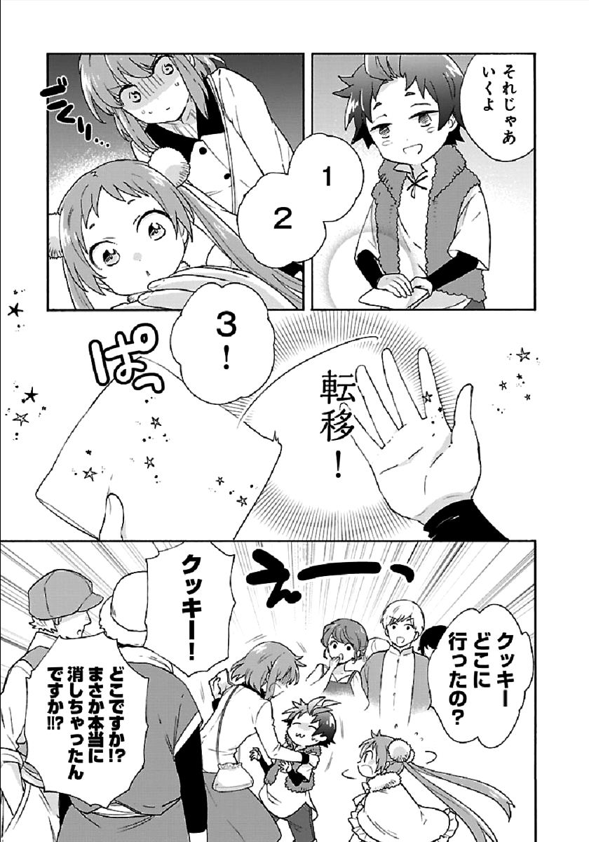 転生して田舎でスローライフをおくりたい 第40話 - Page 13