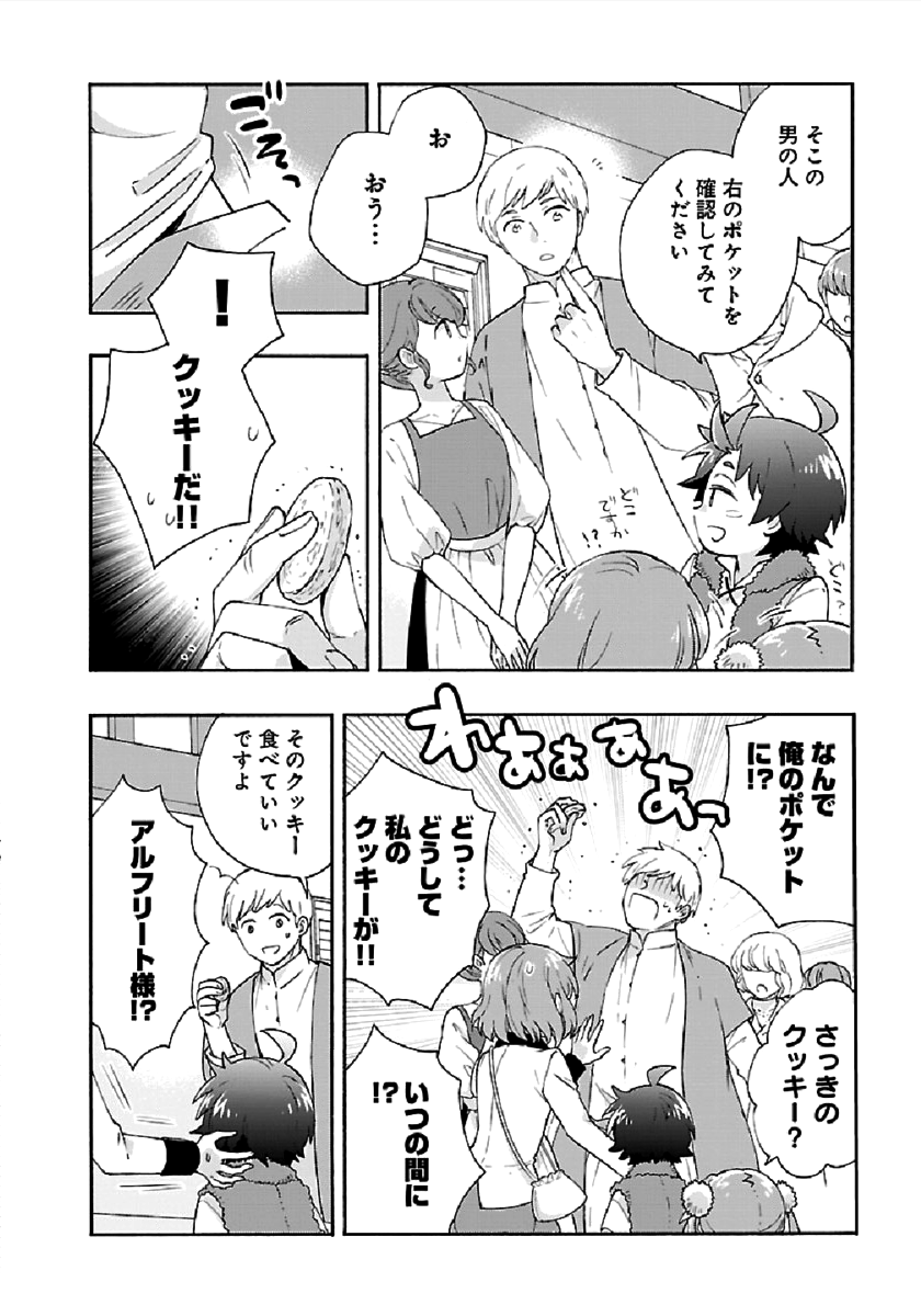 転生して田舎でスローライフをおくりたい 第40話 - Page 14