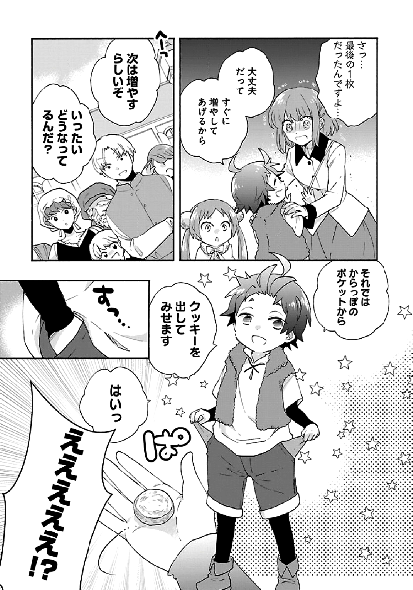 転生して田舎でスローライフをおくりたい 第40話 - Page 15