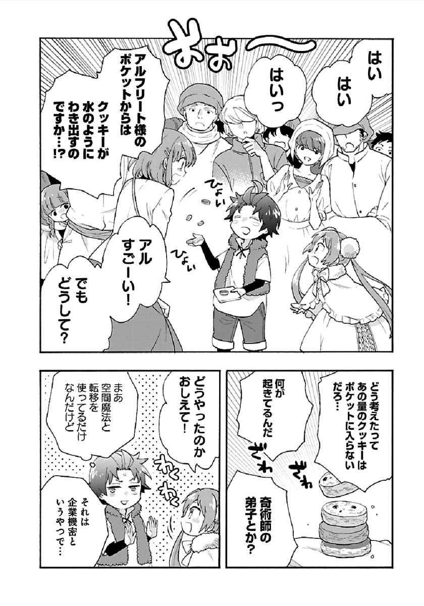 転生して田舎でスローライフをおくりたい 第40話 - Page 16