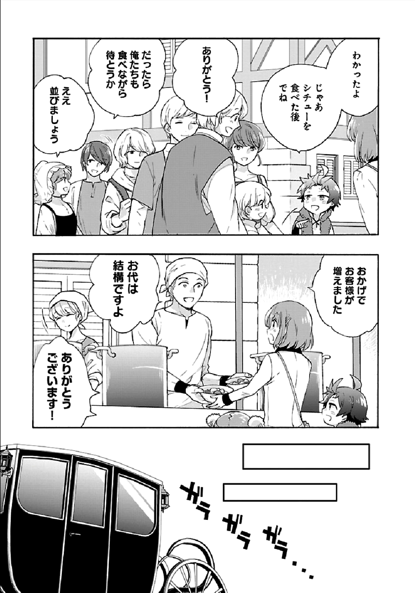 転生して田舎でスローライフをおくりたい 第40話 - Page 19