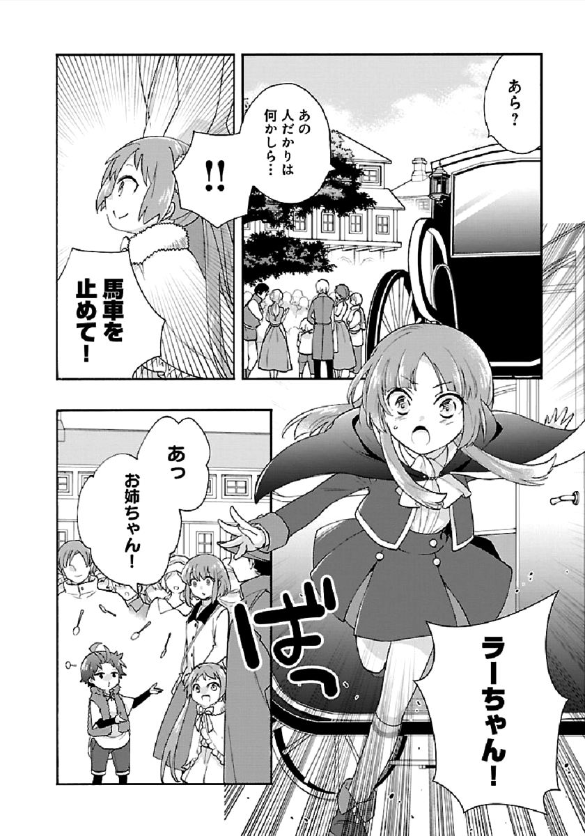 転生して田舎でスローライフをおくりたい 第40話 - Page 20