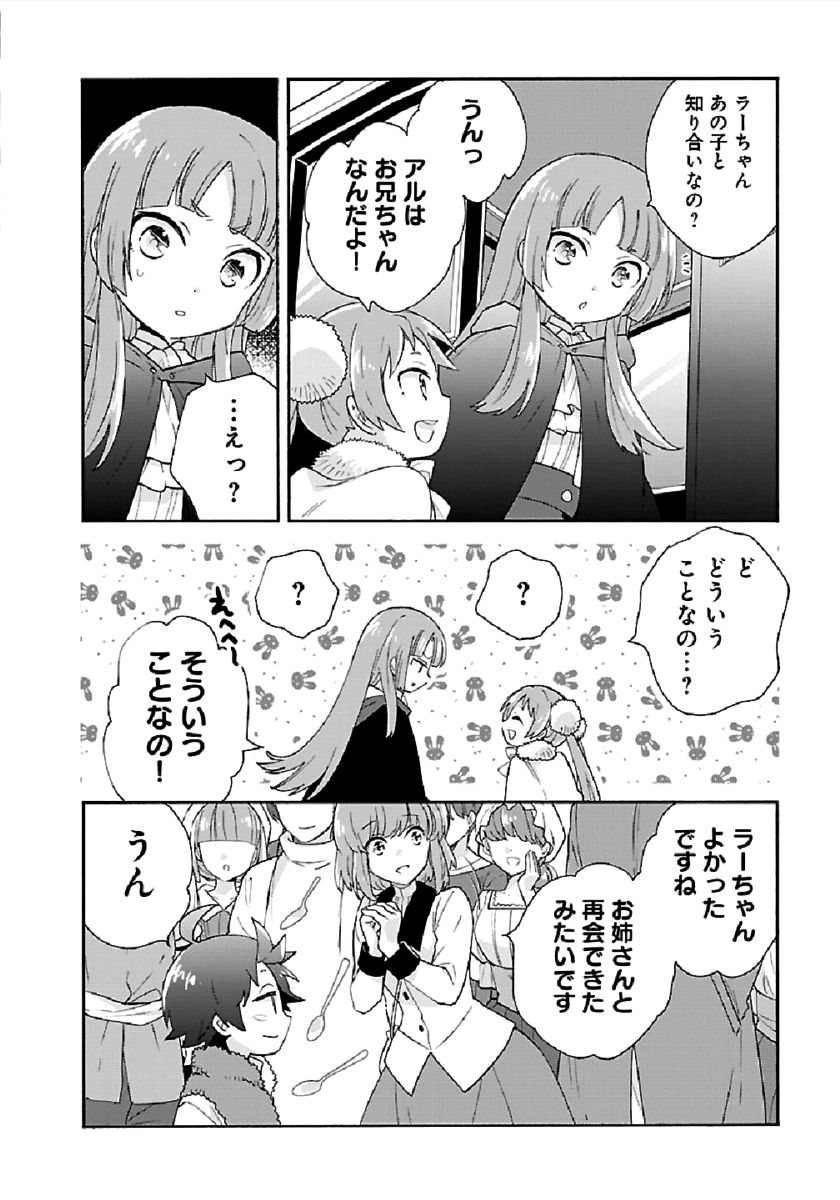 転生して田舎でスローライフをおくりたい 第40話 - Page 22