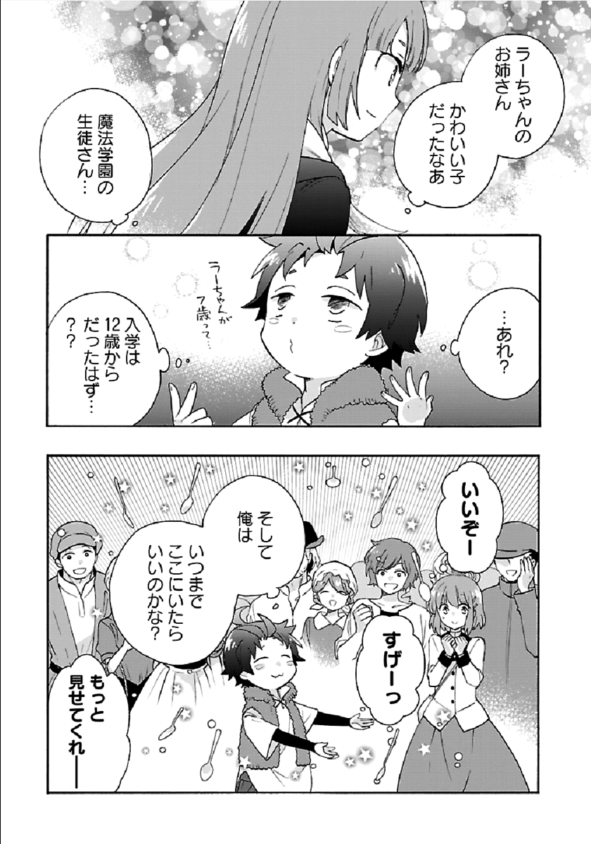 転生して田舎でスローライフをおくりたい 第40話 - Page 23