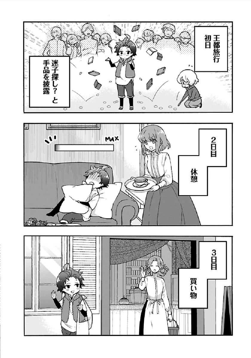 転生して田舎でスローライフをおくりたい 第41話 - Page 2