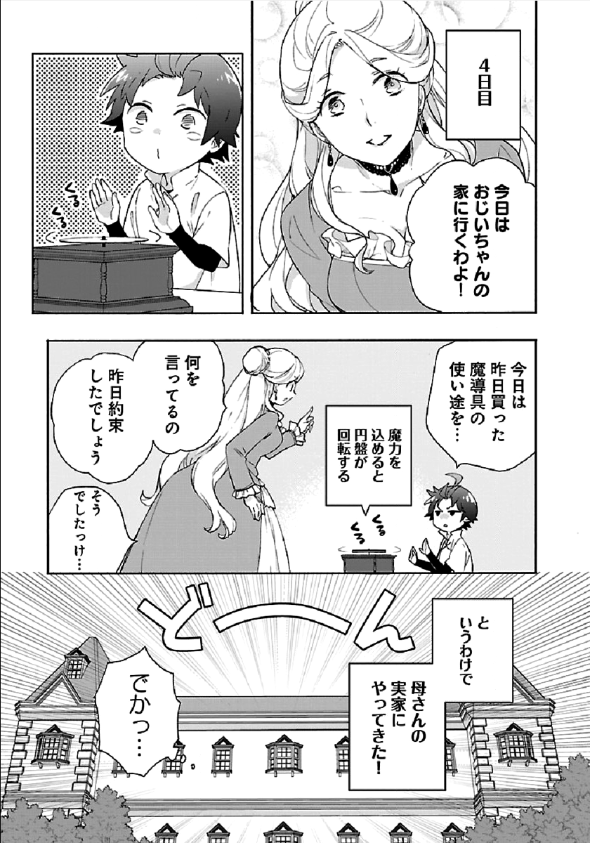 転生して田舎でスローライフをおくりたい 第41話 - Page 3