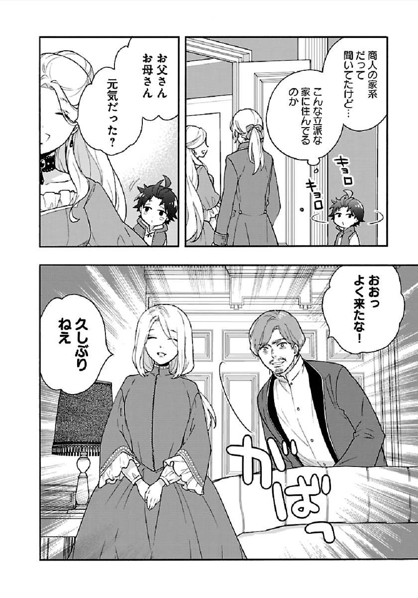 転生して田舎でスローライフをおくりたい 第41話 - Page 4