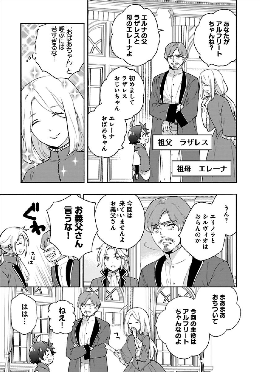 転生して田舎でスローライフをおくりたい 第41話 - Page 5