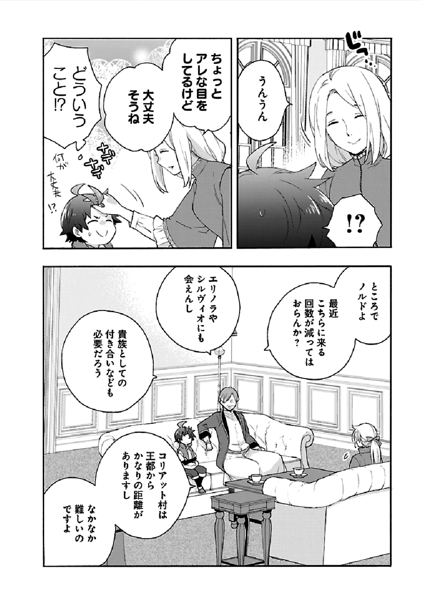 転生して田舎でスローライフをおくりたい 第41話 - Page 6