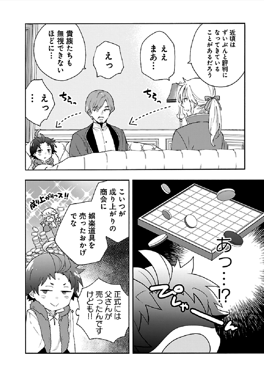 転生して田舎でスローライフをおくりたい 第41話 - Page 8