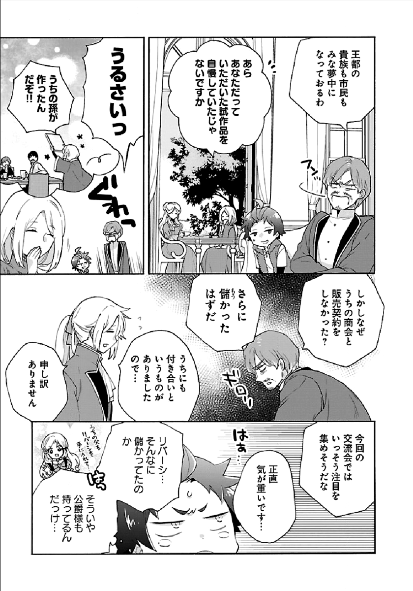 転生して田舎でスローライフをおくりたい 第41話 - Page 9