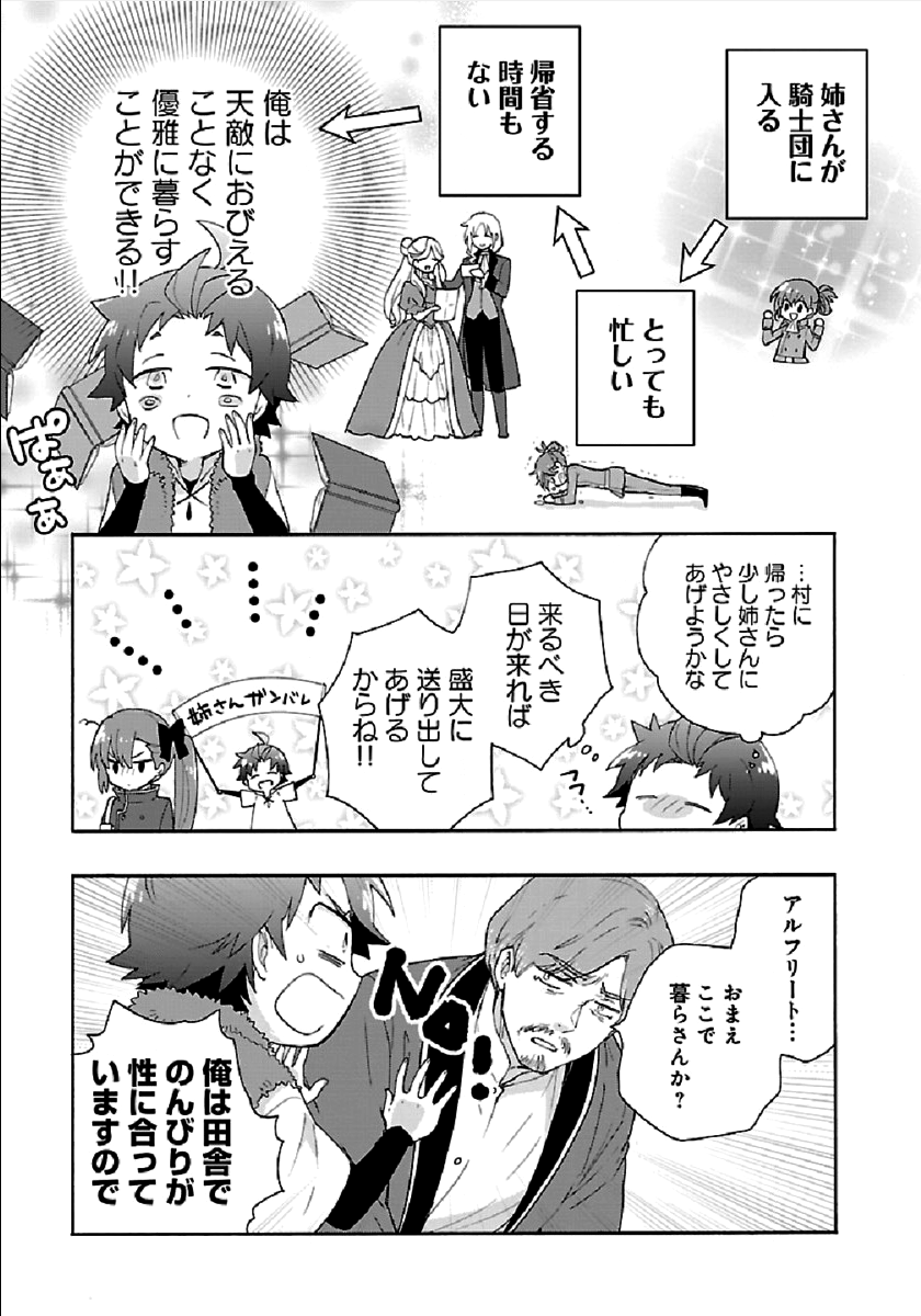 転生して田舎でスローライフをおくりたい 第41話 - Page 11