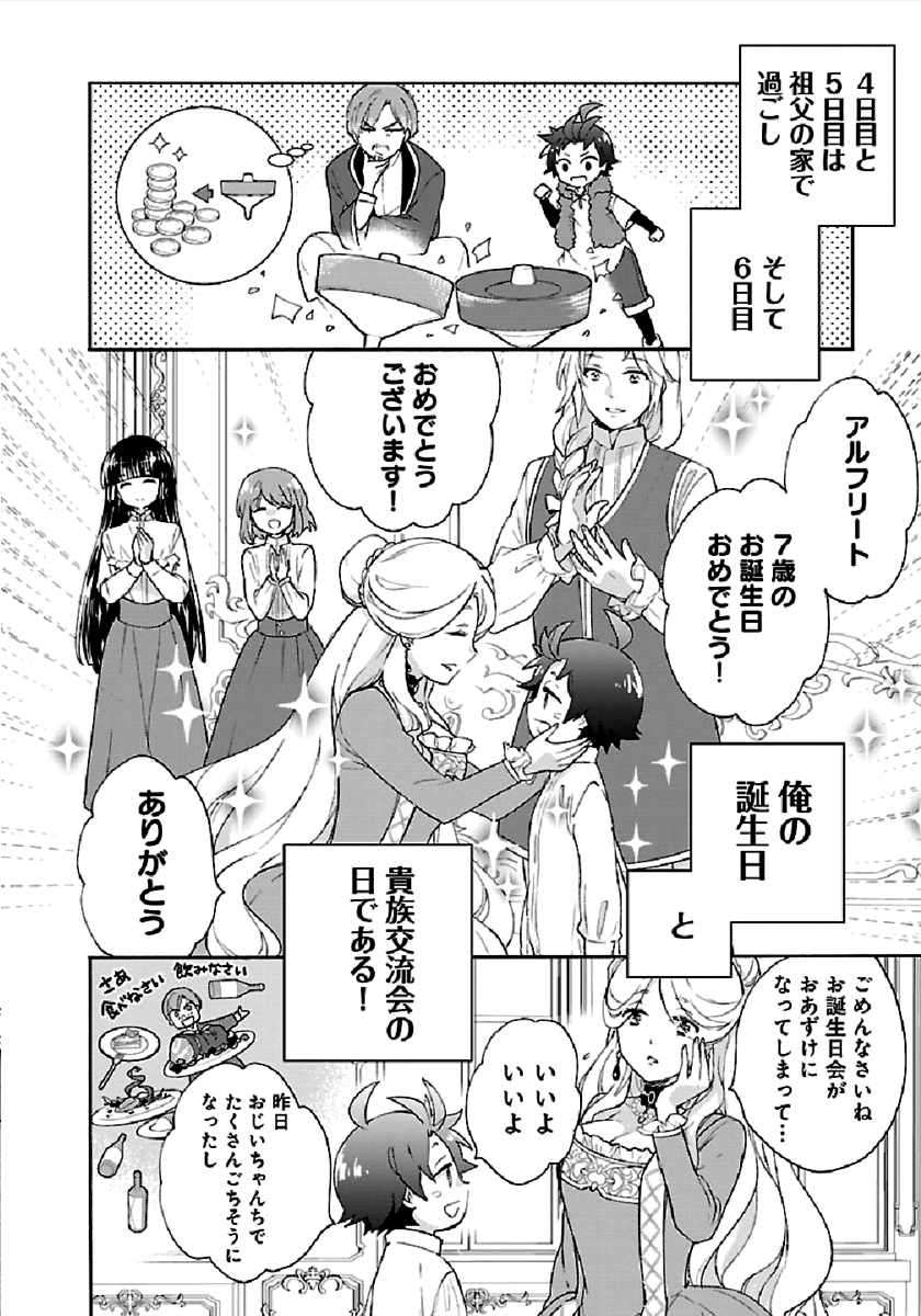 転生して田舎でスローライフをおくりたい 第41話 - Page 12