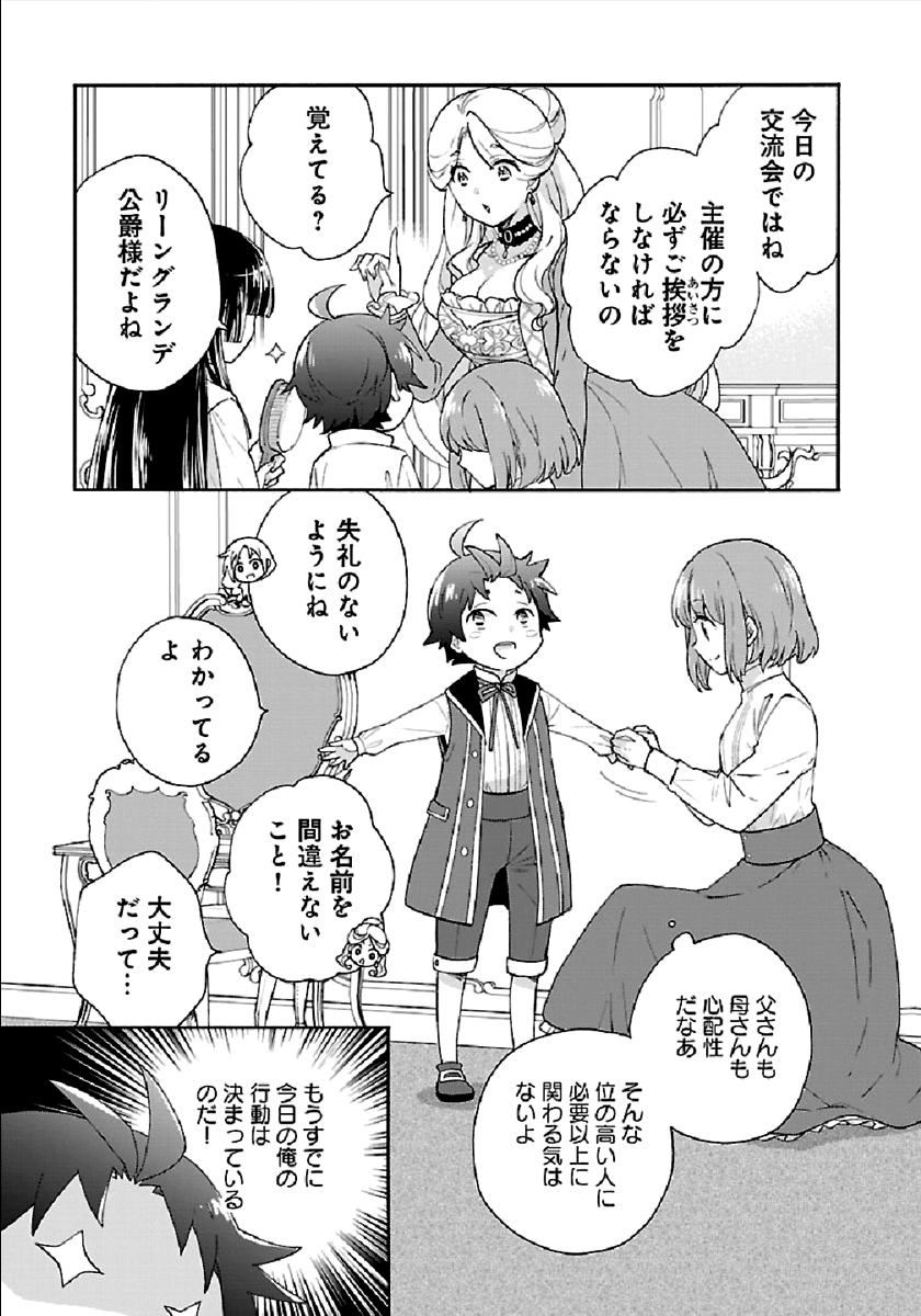 転生して田舎でスローライフをおくりたい 第41話 - Page 13