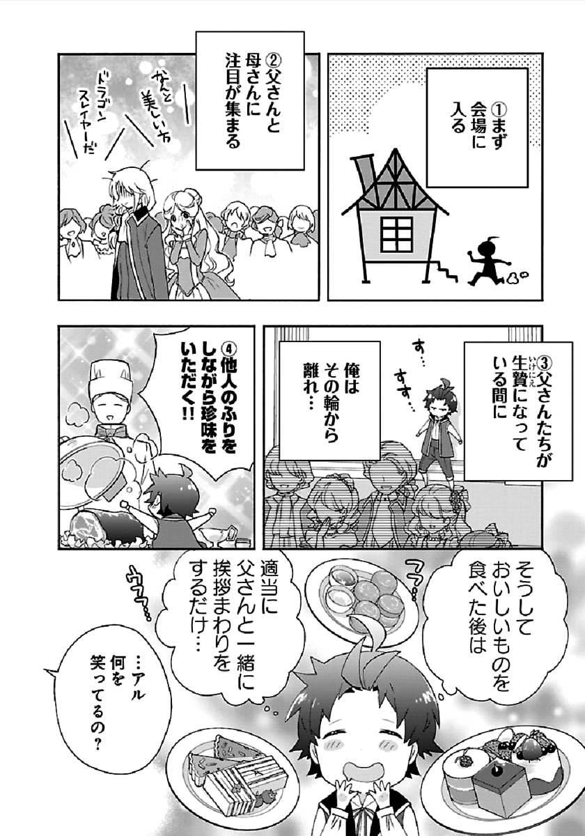 転生して田舎でスローライフをおくりたい 第41話 - Page 14