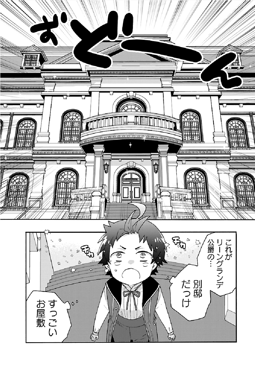 転生して田舎でスローライフをおくりたい 第41話 - Page 16