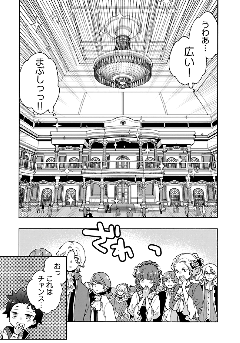 転生して田舎でスローライフをおくりたい 第41話 - Page 19