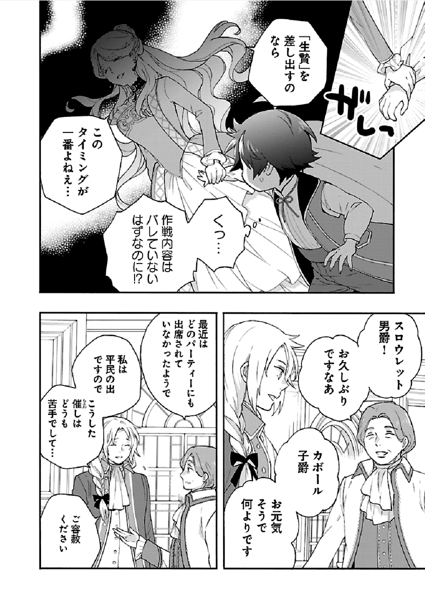 転生して田舎でスローライフをおくりたい 第41話 - Page 20