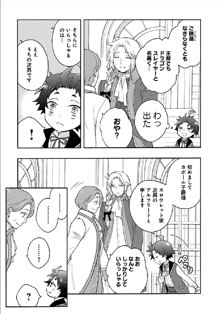 転生して田舎でスローライフをおくりたい 第41話 - Page 21