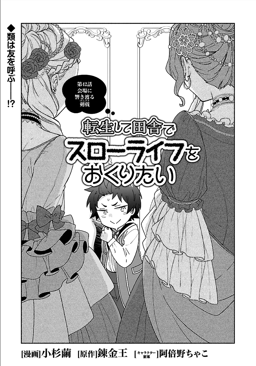 転生して田舎でスローライフをおくりたい 第42話 - Page 1