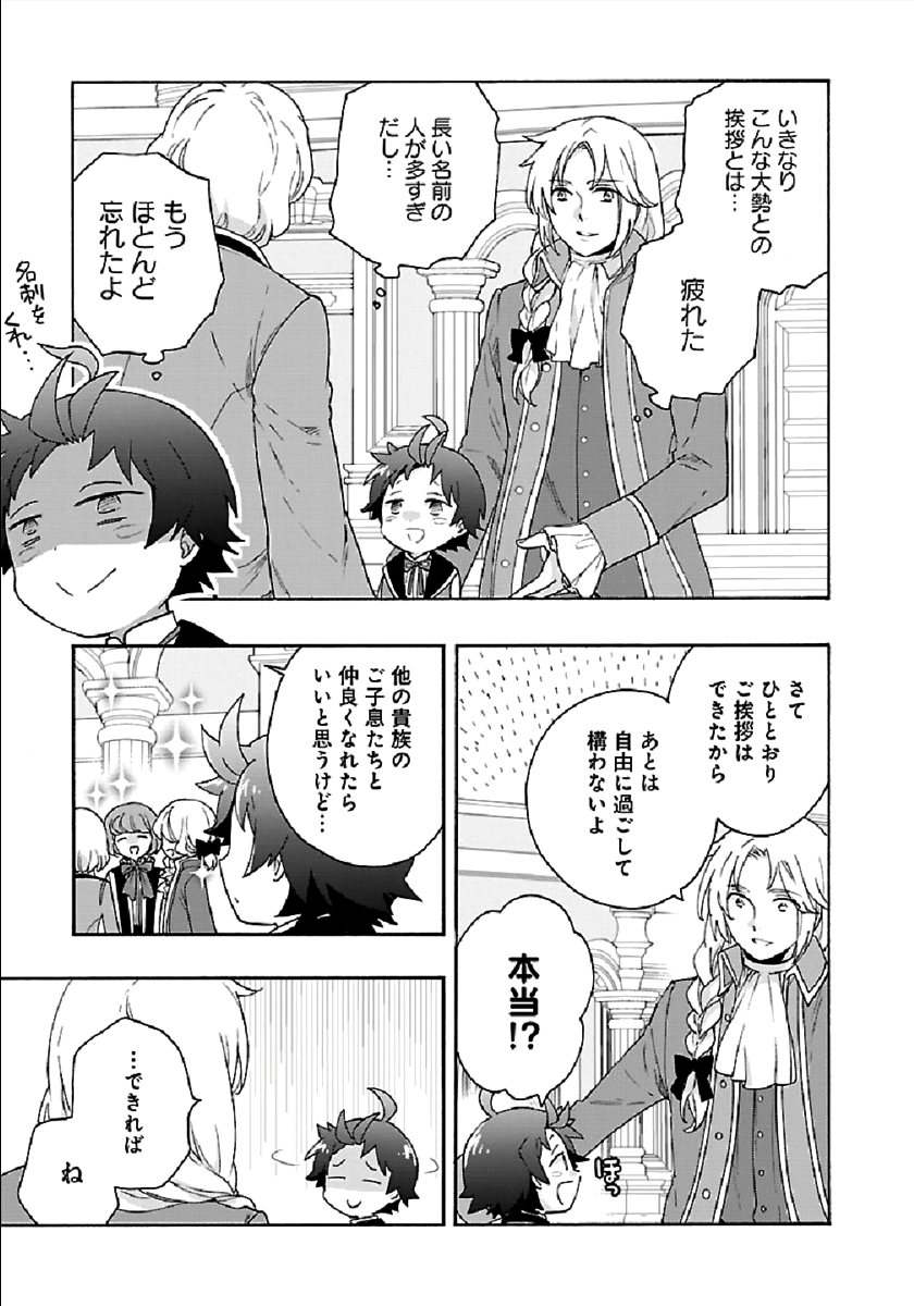 転生して田舎でスローライフをおくりたい 第42話 - Page 3