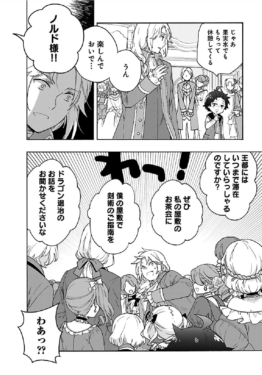 転生して田舎でスローライフをおくりたい 第42話 - Page 4