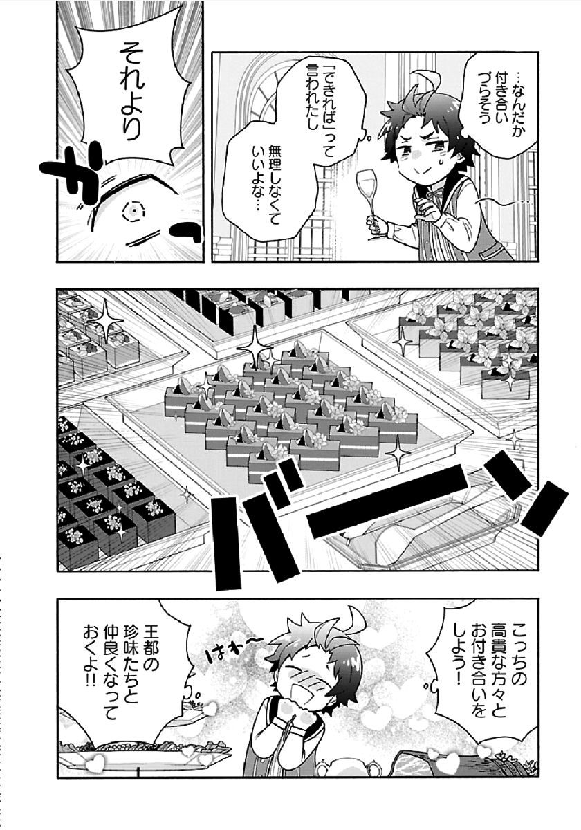 転生して田舎でスローライフをおくりたい 第42話 - Page 6