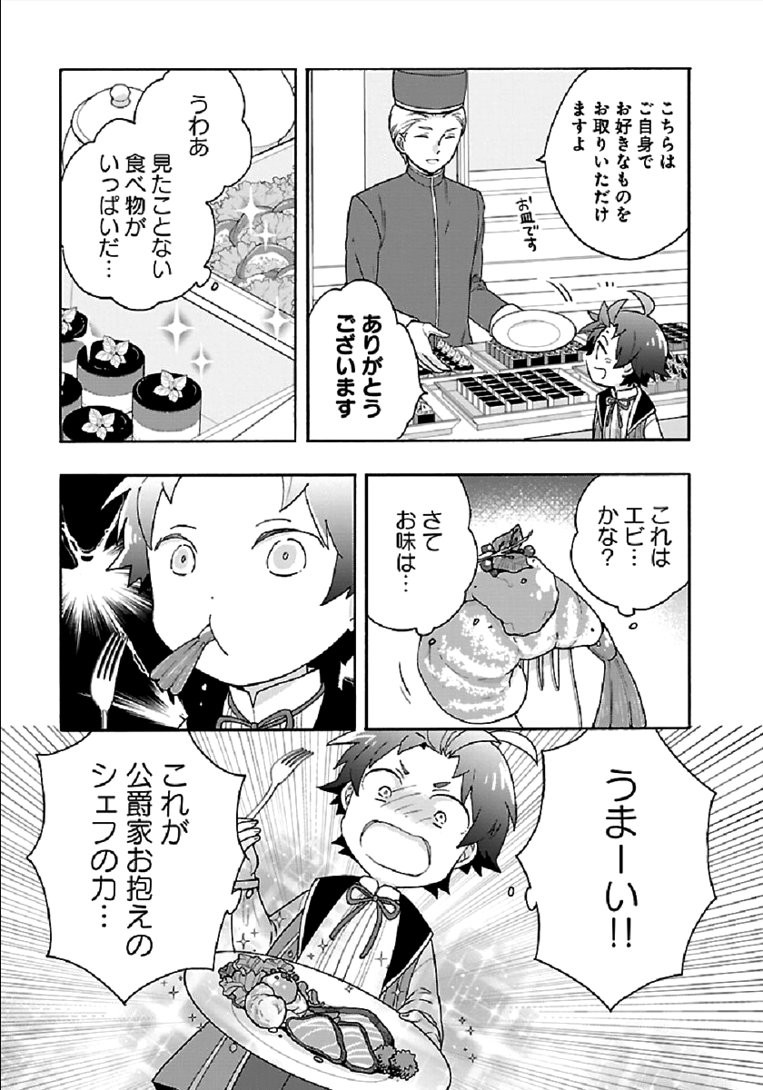 転生して田舎でスローライフをおくりたい 第42話 - Page 7