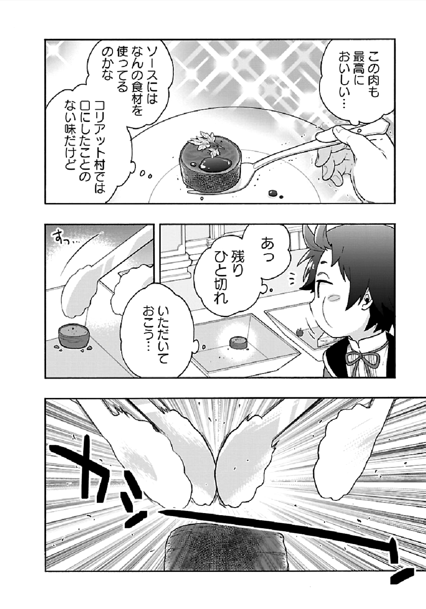 転生して田舎でスローライフをおくりたい 第42話 - Page 8