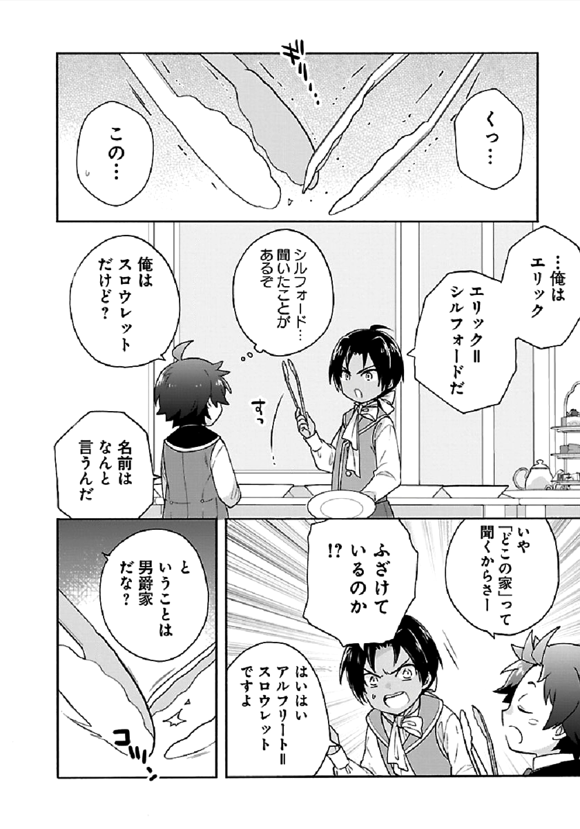 転生して田舎でスローライフをおくりたい 第42話 - Page 10