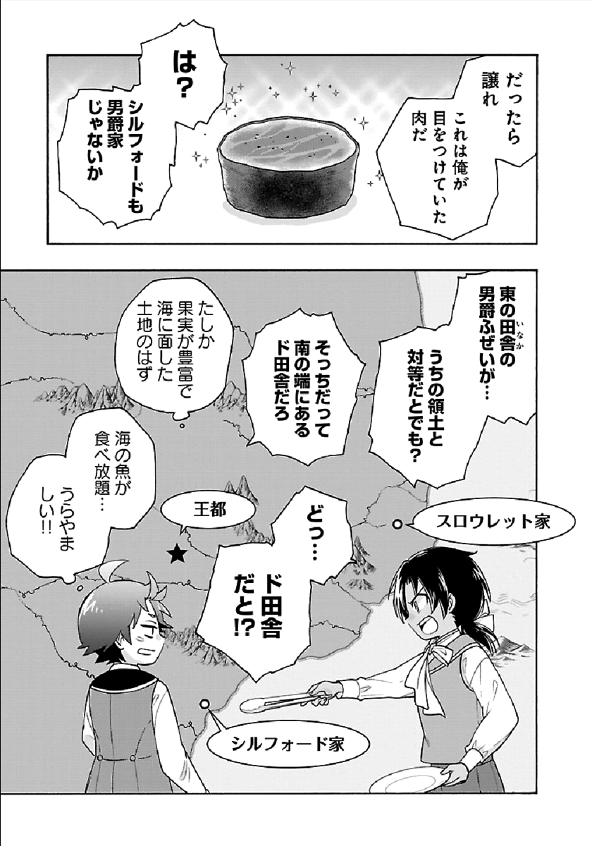 転生して田舎でスローライフをおくりたい 第42話 - Page 11