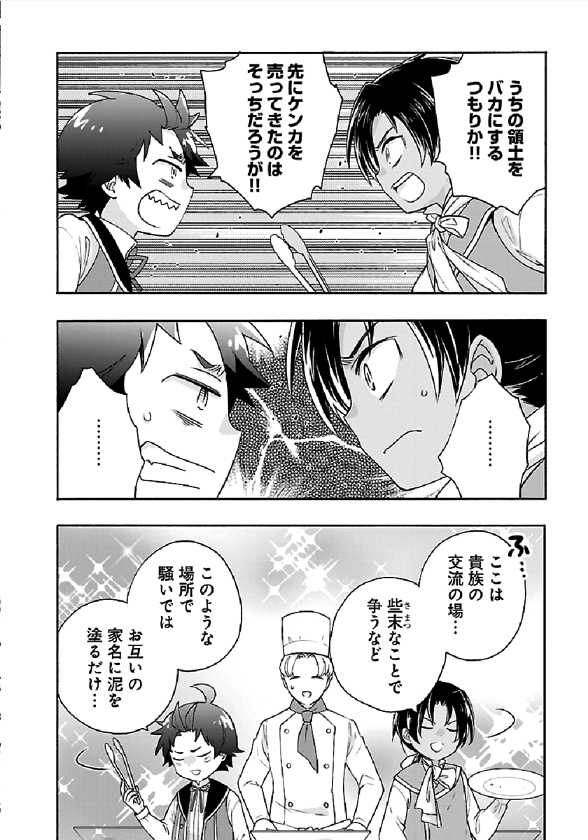 転生して田舎でスローライフをおくりたい 第42話 - Page 12