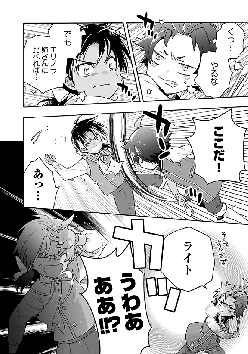 転生して田舎でスローライフをおくりたい 第42話 - Page 14