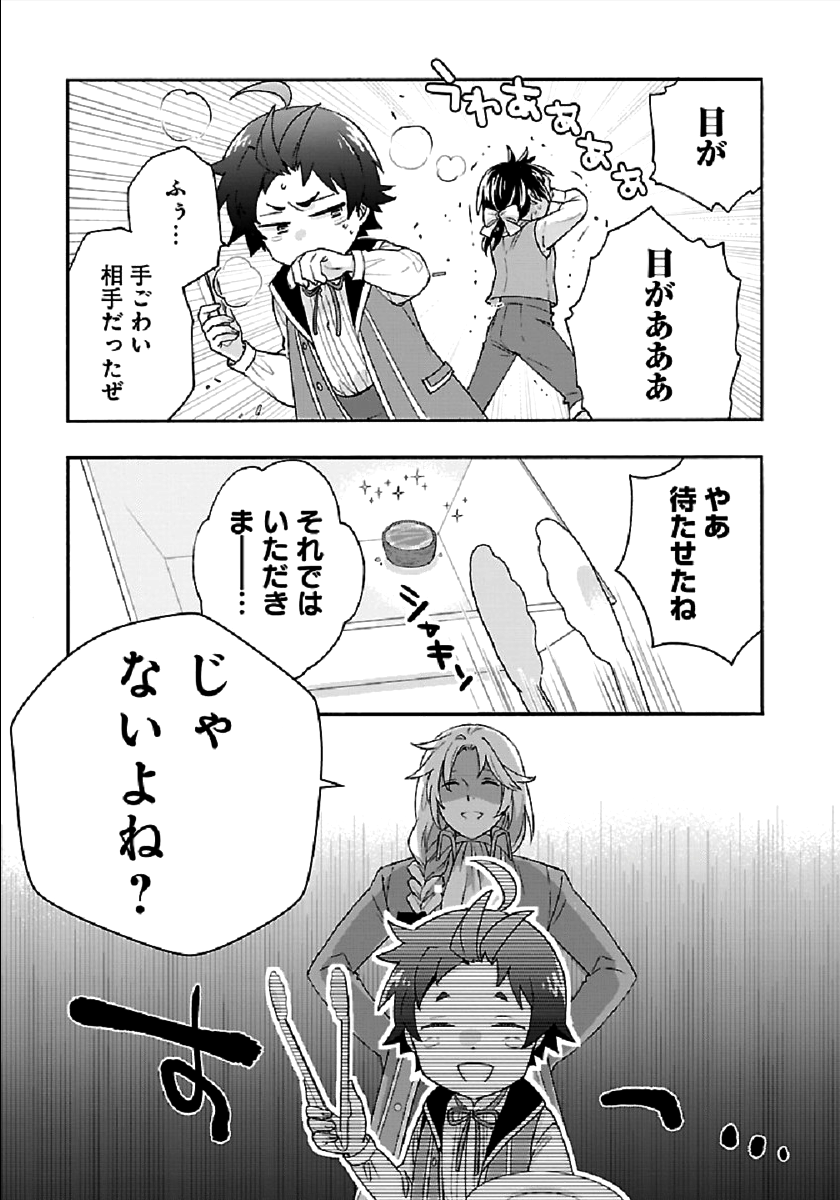 転生して田舎でスローライフをおくりたい 第42話 - Page 15