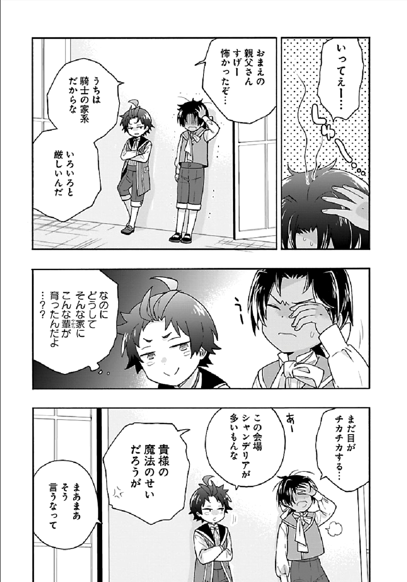 転生して田舎でスローライフをおくりたい 第42話 - Page 17