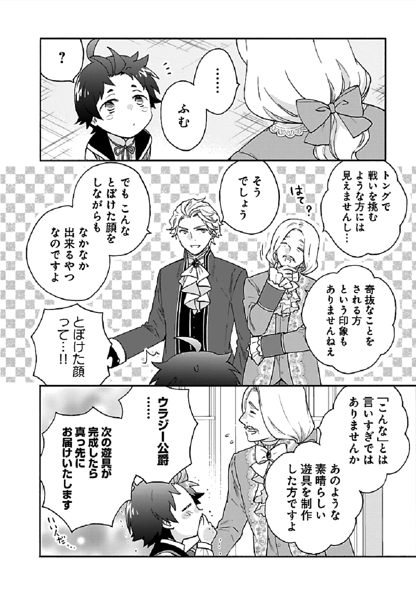 転生して田舎でスローライフをおくりたい 第42話 - Page 22