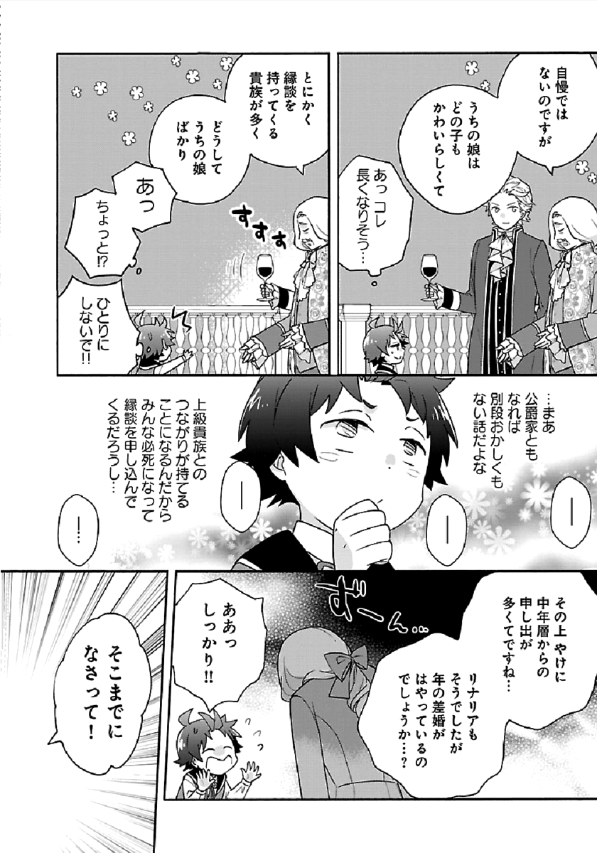 転生して田舎でスローライフをおくりたい 第42話 - Page 24