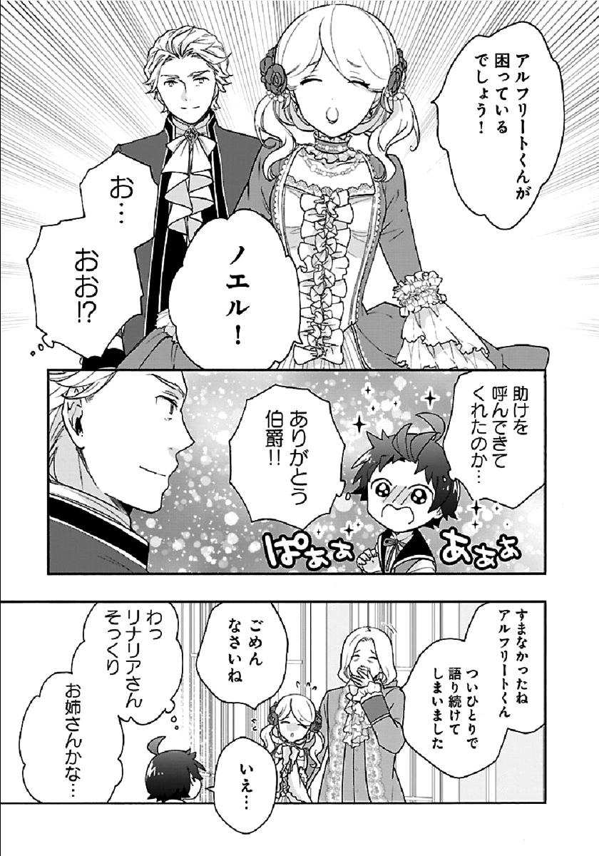 転生して田舎でスローライフをおくりたい 第42話 - Page 25