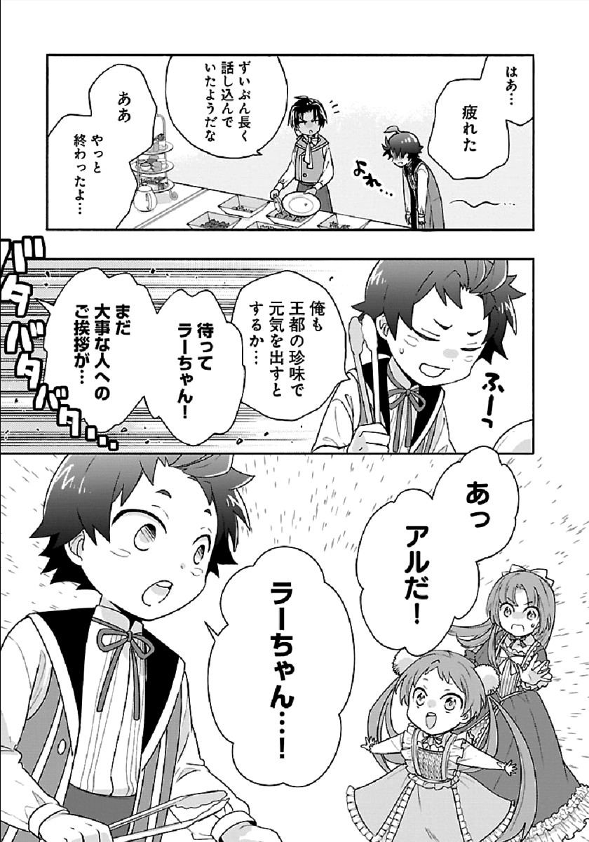 転生して田舎でスローライフをおくりたい 第42話 - Page 27