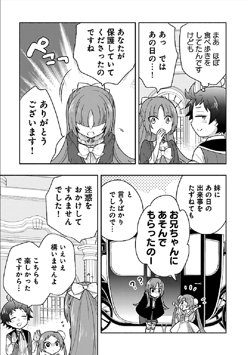 転生して田舎でスローライフをおくりたい 第43話 - Page 5