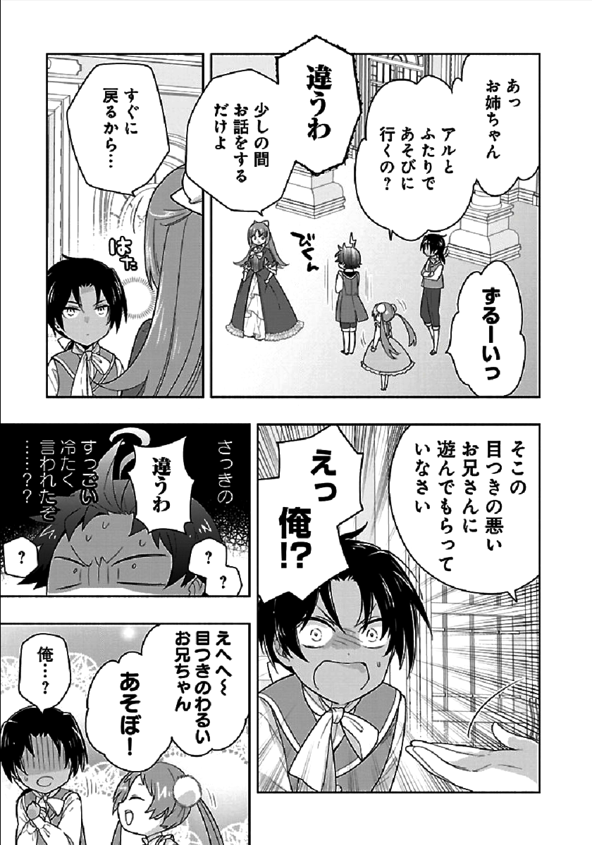 転生して田舎でスローライフをおくりたい 第43話 - Page 7